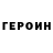 КЕТАМИН VHQ Sain Garcia